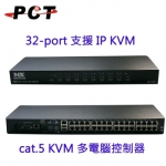 32-PORT CAT.5 KVM多電腦控制切換器（支援IP KVM模組）