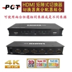 【PCT】HDMI 1.4版 4進2出 矩陣式切換器(MHS424)