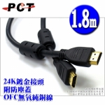 【PCT】HDMI 超高畫質傳輸線 (1.8米/30awg)(HDMI1830)