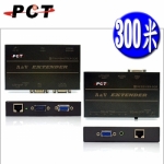 【PCT】VGA視訊+立體聲網路型延長器(RJ45/CAT5)Extender-300M(DLT13S+DLR13S)