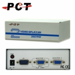 【PCT】1進2出 VGA 螢幕分配器 Splitter (MSV225)