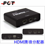 【PCT】1進2出 HDMI 影音分配器 1.4版 Splitter( MHS214)