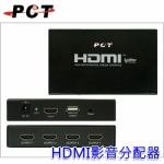 【PCT】1進4出 HDMI 影音分配器 1.4版 Splitter (MHS414)