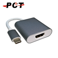 【PCT】USB Type-C 轉 HDMI 轉接器(UH311E)
